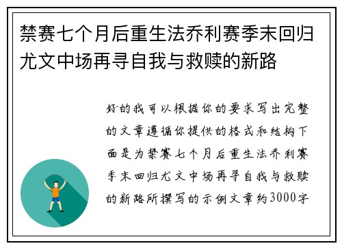 禁赛七个月后重生法乔利赛季末回归尤文中场再寻自我与救赎的新路 禁赛七个月后重生法乔利赛季末回归尤文中场再寻自我与救赎的新路