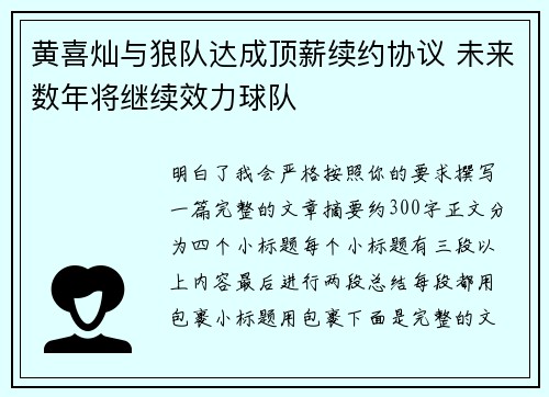 黄喜灿与狼队达成顶薪续约协议 未来数年将继续效力球队 黄喜灿与狼队达成顶薪续约协议 未来数年将继续效力球队