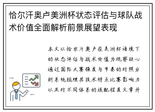 恰尔汗奥卢美洲杯状态评估与球队战术价值全面解析前景展望表现 恰尔汗奥卢美洲杯状态评估与球队战术价值全面解析前景展望表现